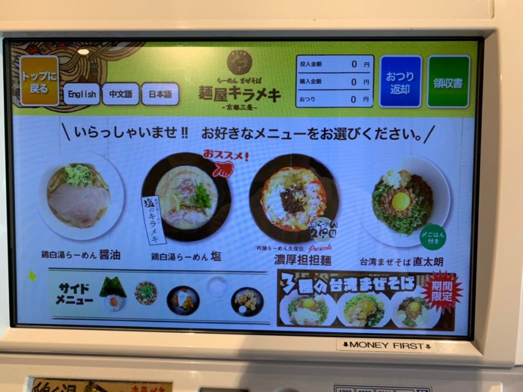 麺屋キラメキ-京都三条