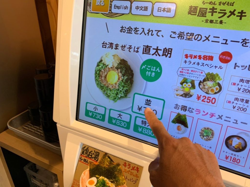 麺屋キラメキ-京都三条