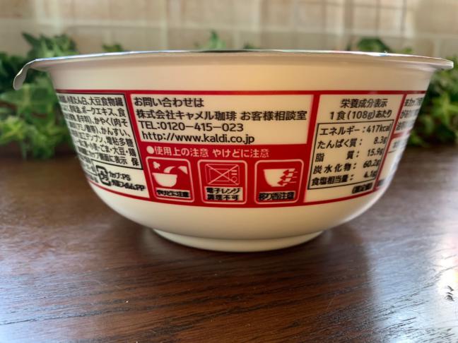 KALDI汁なし台湾ラーメン