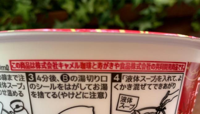 KALDI汁なし台湾ラーメン