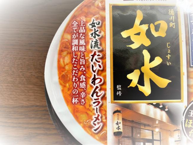 如水流たいわんラーメン