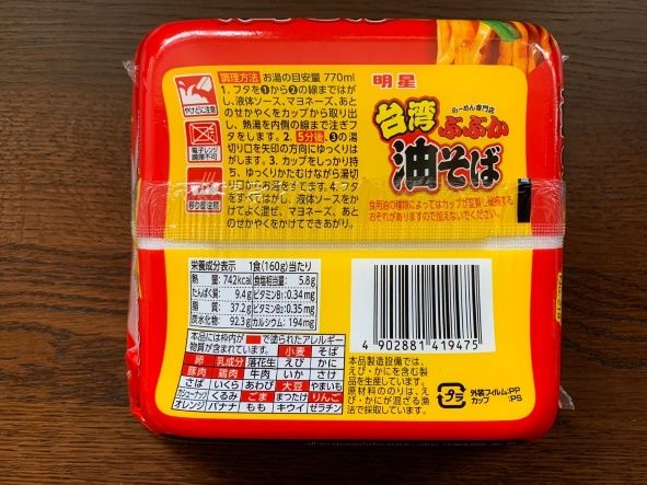 明星 ぶぶか 台湾油そば