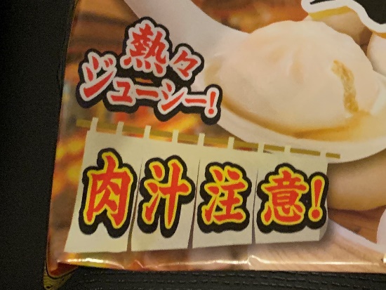 大阪王将 小籠包