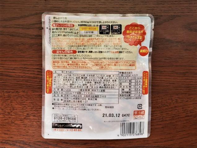 ファミリーマートお母さん食堂 ごはんにちょいかけ!ルーロー飯