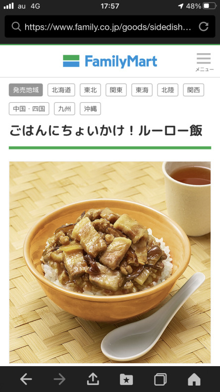 ファミリーマートお母さん食堂 ごはんにちょいかけ!ルーロー飯