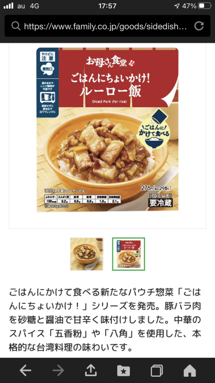 ファミリーマートお母さん食堂 ごはんにちょいかけ!ルーロー飯