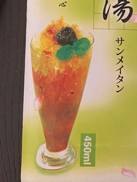 酸梅湯(さんめいたん)