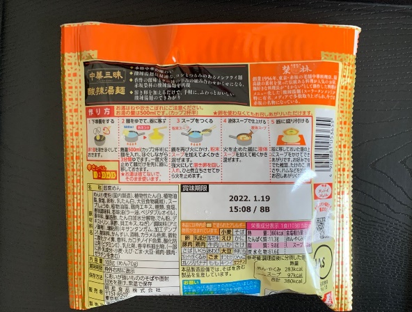 明星 中華三昧 酸辣湯麺