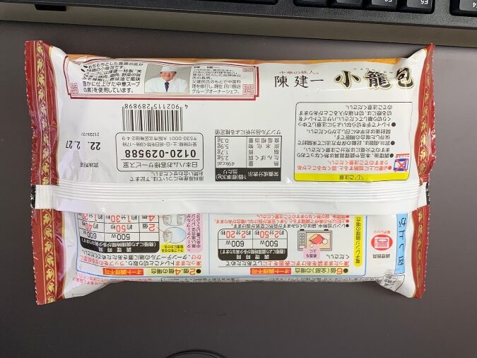 日本ハム 陳健一 小籠包2