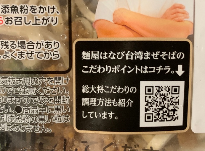 麺屋はなび 元祖台湾まぜそば 冷凍