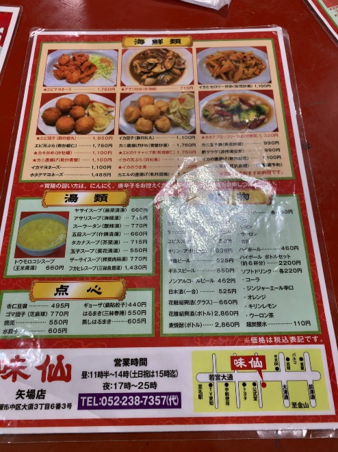 味仙 矢場町店