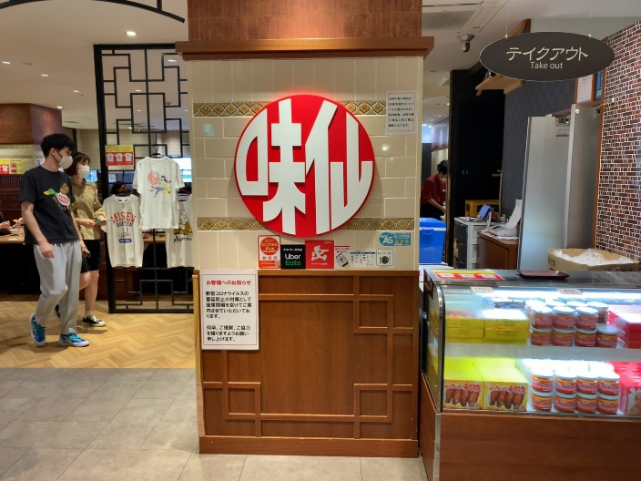 味仙 名古屋駅