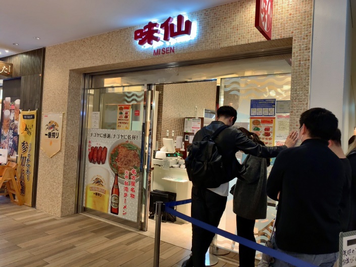 味仙 大名古屋ビルヂング店