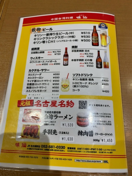 味仙 名古屋駅